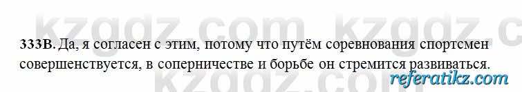 Русский язык Сабитова 6 класс 2018  Упражнение 333В