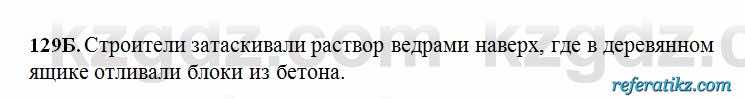 Русский язык Сабитова 6 класс 2018  Упражнение 129Б