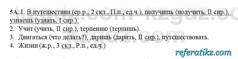 Русский язык Сабитова 6 класс 2018  Упражнение 5А