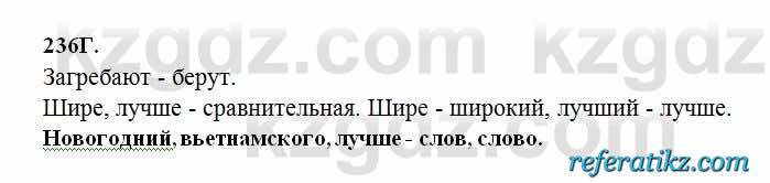 Русский язык Сабитова 6 класс 2018  Упражнение 236Г