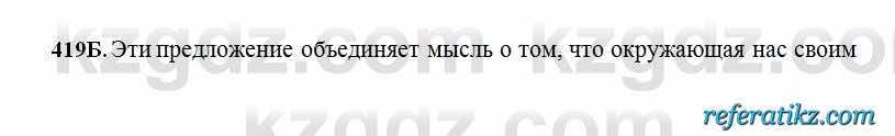 Русский язык Сабитова 6 класс 2018  Упражнение 419Б
