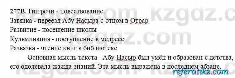 Русский язык Сабитова 6 класс 2018  Упражнение 277В