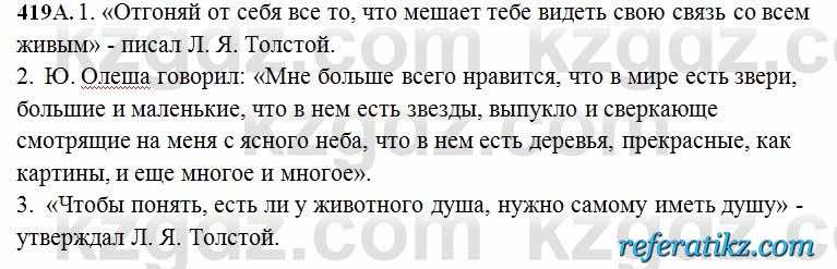 Русский язык Сабитова 6 класс 2018  Упражнение 419А