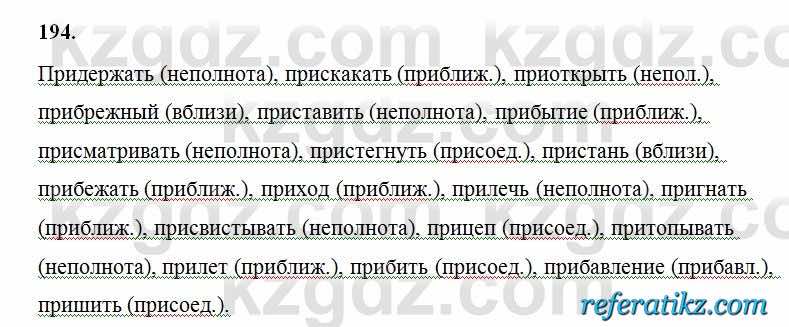 Русский язык Сабитова 6 класс 2018  Упражнение 194