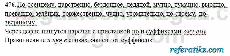 Русский язык Сабитова 6 класс 2018  Упражнение 476