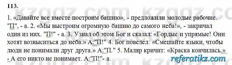 Русский язык Сабитова 6 класс 2018  Упражнение 113