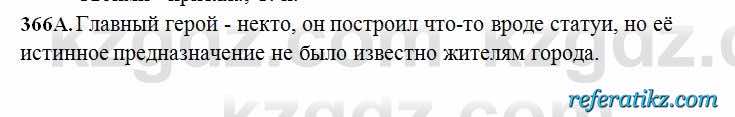 Русский язык Сабитова 6 класс 2018  Упражнение 366А