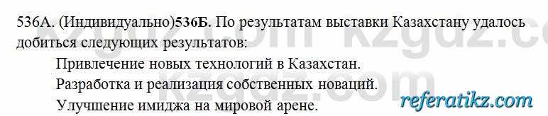 Русский язык Сабитова 6 класс 2018  Упражнение 536А