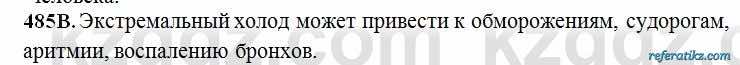 Русский язык Сабитова 6 класс 2018  Упражнение 485В