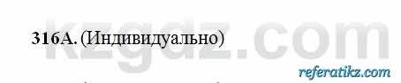 Русский язык Сабитова 6 класс 2018  Упражнение 316А