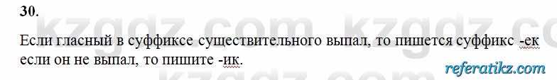 Русский язык Сабитова 6 класс 2018  Упражнение 30