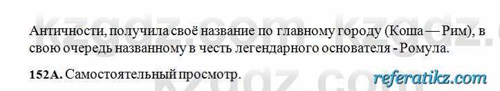 Русский язык Сабитова 6 класс 2018  Упражнение 152А