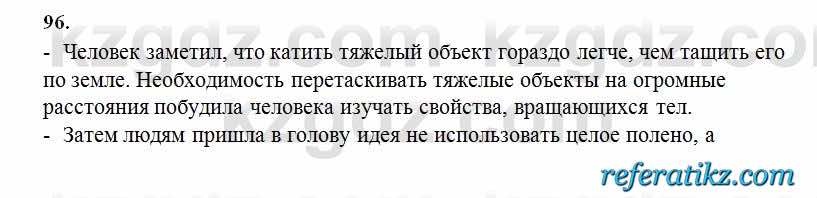 Русский язык Сабитова 6 класс 2018  Упражнение 96