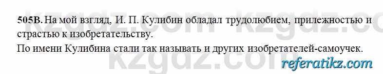 Русский язык Сабитова 6 класс 2018  Упражнение 505В