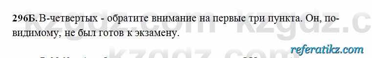 Русский язык Сабитова 6 класс 2018  Упражнение 296Б