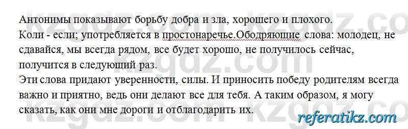 Русский язык Сабитова 6 класс 2018  Упражнение 196Б