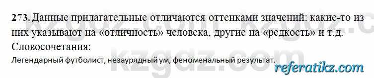 Русский язык Сабитова 6 класс 2018  Упражнение 273