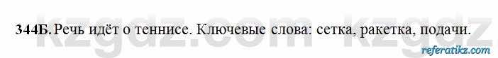 Русский язык Сабитова 6 класс 2018  Упражнение 344Б