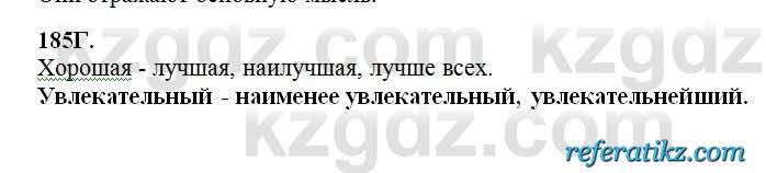 Русский язык Сабитова 6 класс 2018  Упражнение 185Г