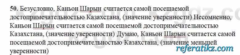 Русский язык Сабитова 6 класс 2018  Упражнение 50