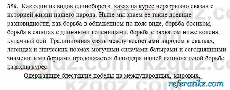 Русский язык Сабитова 6 класс 2018  Упражнение 356