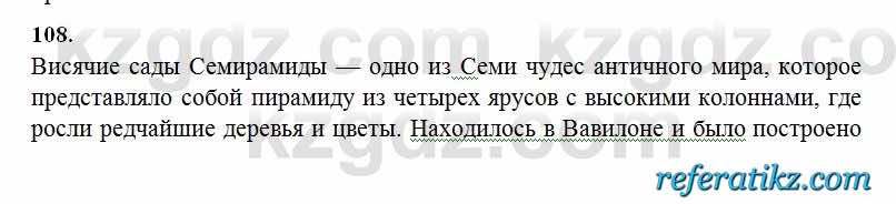 Русский язык Сабитова 6 класс 2018  Упражнение 108