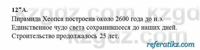 Русский язык Сабитова 6 класс 2018  Упражнение 127А