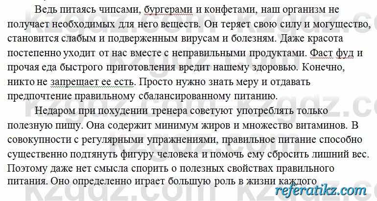 Русский язык Сабитова 6 класс 2018  Упражнение 373Б