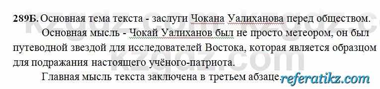 Русский язык Сабитова 6 класс 2018  Упражнение 289Б