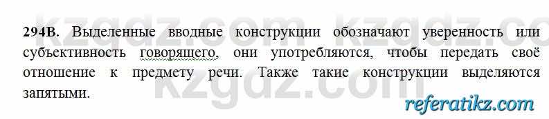 Русский язык Сабитова 6 класс 2018  Упражнение 294В