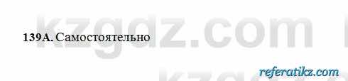 Русский язык Сабитова 6 класс 2018  Упражнение 139А