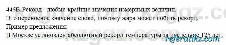 Русский язык Сабитова 6 класс 2018  Упражнение 445Б