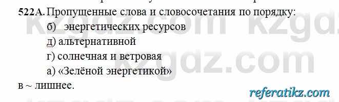 Русский язык Сабитова 6 класс 2018  Упражнение 522А