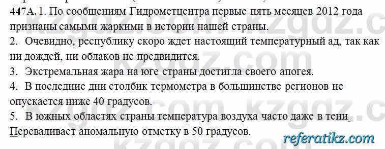 Русский язык Сабитова 6 класс 2018  Упражнение 447А