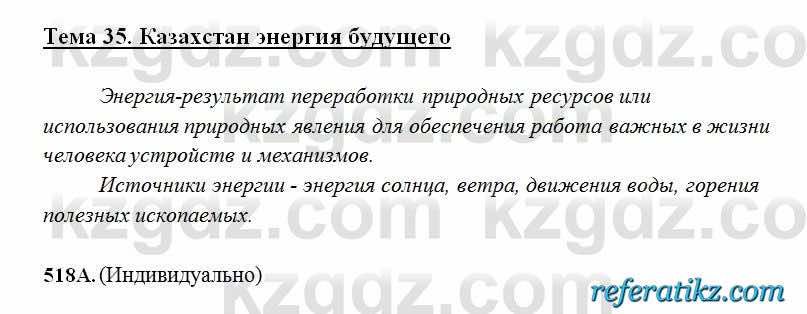 Русский язык Сабитова 6 класс 2018  Упражнение 518А