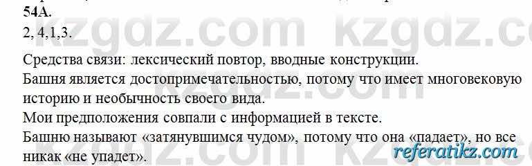 Русский язык Сабитова 6 класс 2018  Упражнение 54А