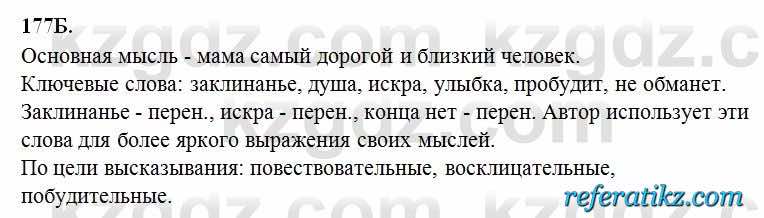 Русский язык Сабитова 6 класс 2018  Упражнение 177Б