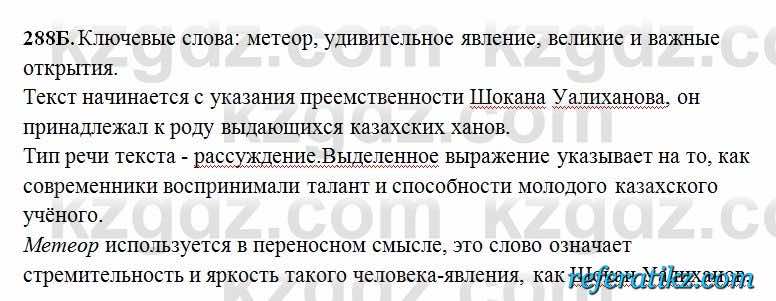 Русский язык Сабитова 6 класс 2018  Упражнение 288Б