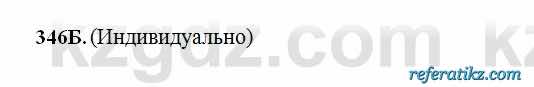 Русский язык Сабитова 6 класс 2018  Упражнение 346Б