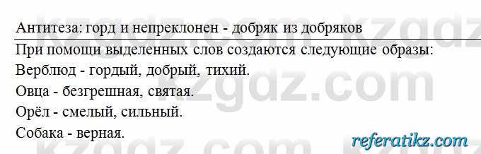 Русский язык Сабитова 6 класс 2018  Упражнение 396Б