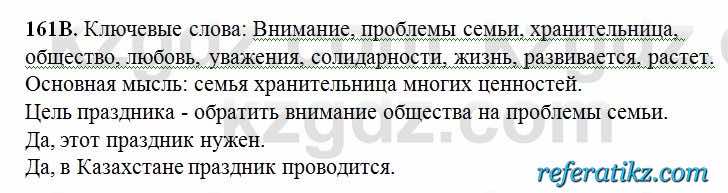 Русский язык Сабитова 6 класс 2018  Упражнение 161В