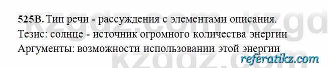 Русский язык Сабитова 6 класс 2018  Упражнение 525В