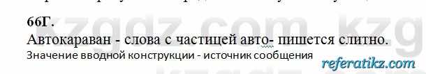 Русский язык Сабитова 6 класс 2018  Упражнение 66Г