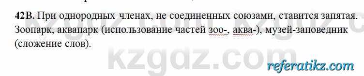 Русский язык Сабитова 6 класс 2018  Упражнение 42В