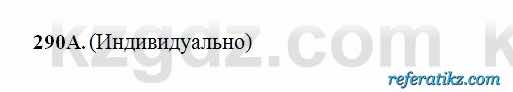 Русский язык Сабитова 6 класс 2018  Упражнение 290А
