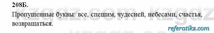 Русский язык Сабитова 6 класс 2018  Упражнение 208Б