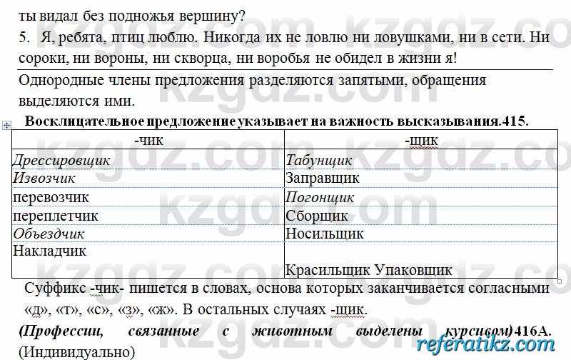 Русский язык Сабитова 6 класс 2018  Упражнение 414