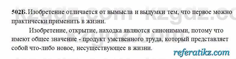 Русский язык Сабитова 6 класс 2018  Упражнение 502Б