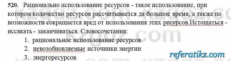 Русский язык Сабитова 6 класс 2018  Упражнение 520