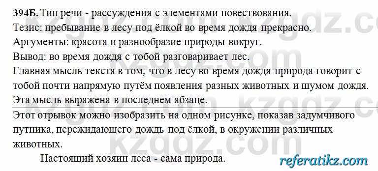 Русский язык Сабитова 6 класс 2018  Упражнение 394Б